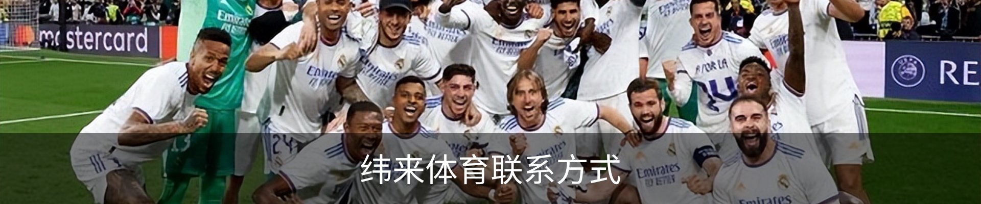 纬来体育联系方式
